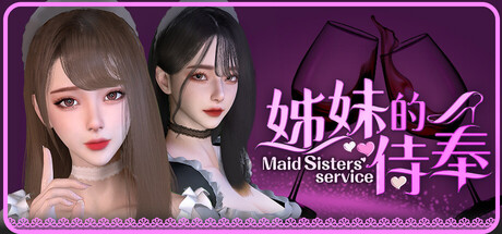 姊妹的侍奉