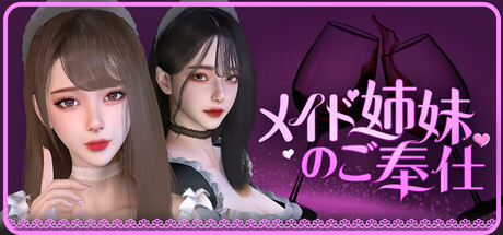 Maid Sisters' Serviceの作品画像