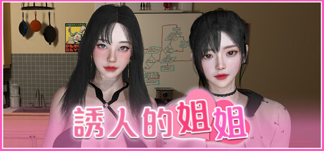 Seductive Sister game cover