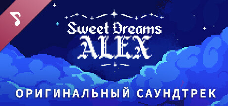 Купить ключ дешево Sweet Dreams Alex (Original Soundtrack)