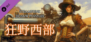 Steampunk Jigsaw Puzzles - 狂野西部