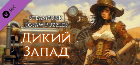 Купить ключ дешево Steampunk Jigsaw Puzzles. Дикий Запад