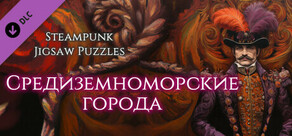 Steampunk Jigsaw Puzzles - Средиземноморские города