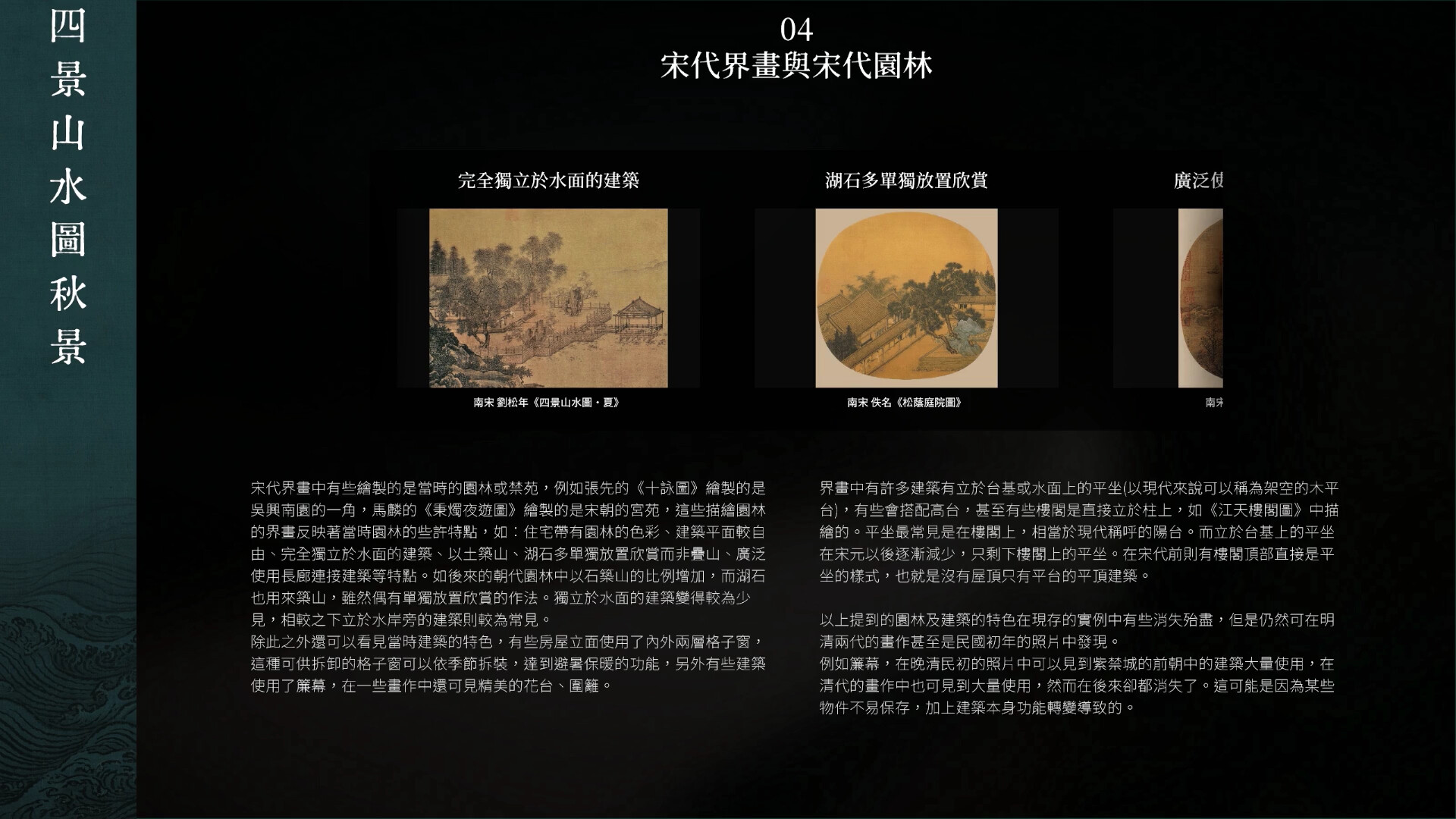 screenshot of 四景山水圖 秋景 重製版 3