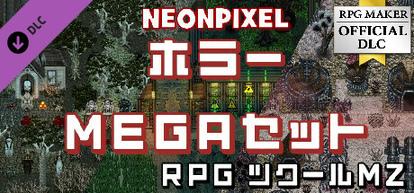 RPGツクールMZ - NEONPIXEL - ホラー MEGAセット