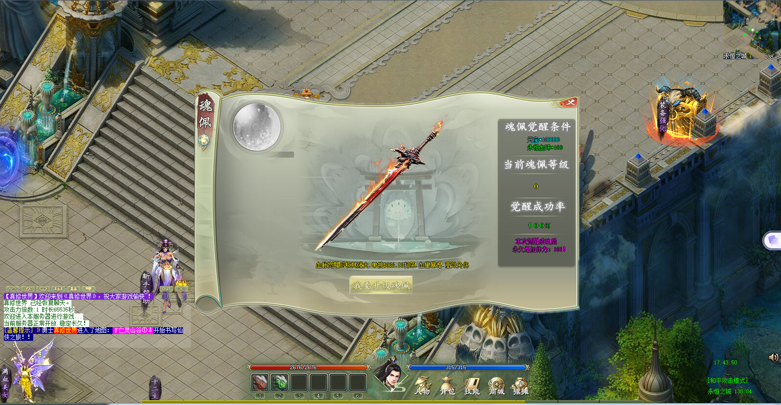 screenshot of 真修世界（Fairy Land） 5