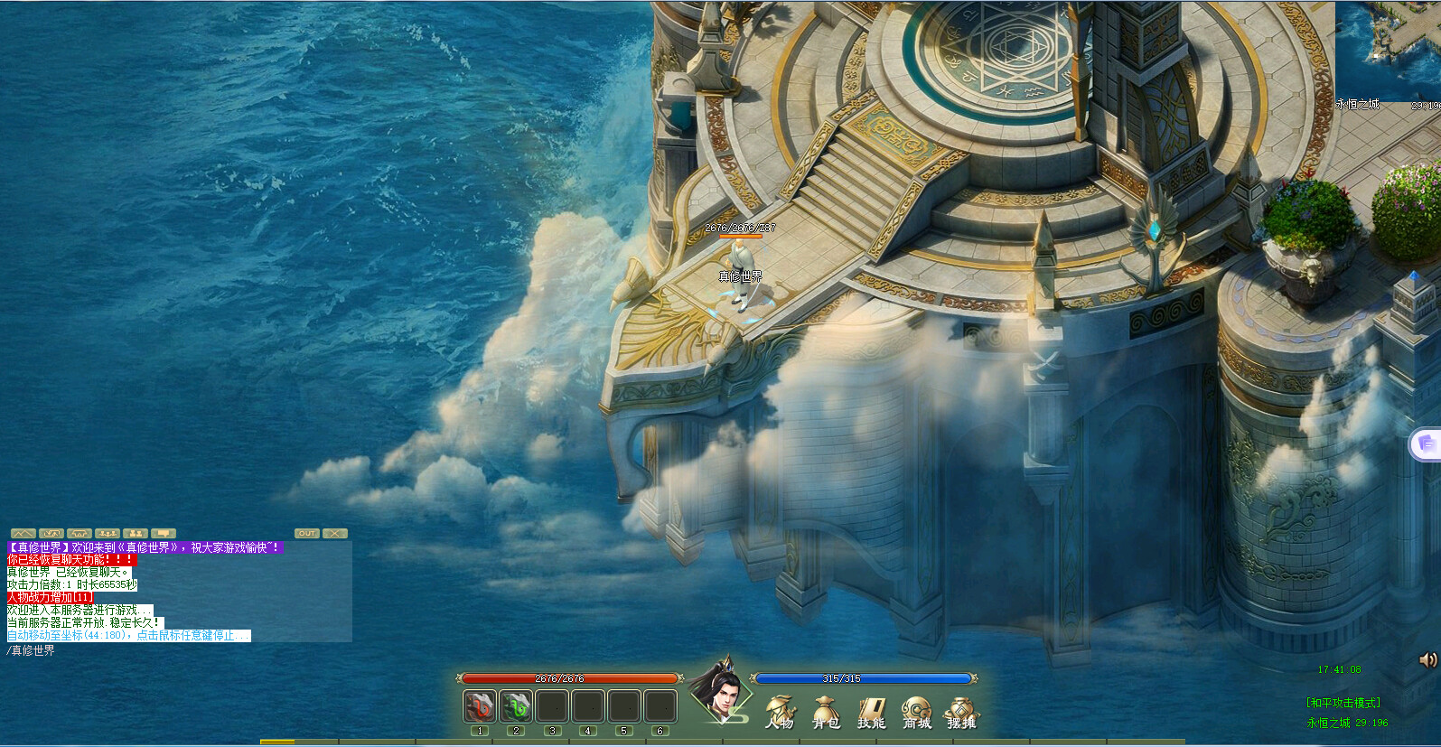 screenshot of 真修世界（Fairy Land） 1