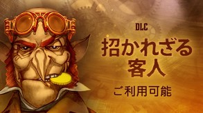 Gremlins, Inc. – Uninvited Guests – JP