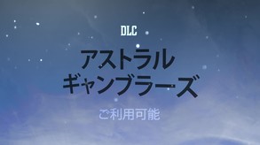 Gremlins, Inc. – Astral Gamblers (JP)