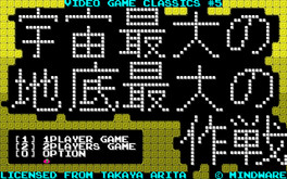 Cosmic Cavern 3671 宇宙最大の地底最大の作戦 screenshot thumbnail video