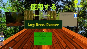 LogDriveRunner-trailer japansk