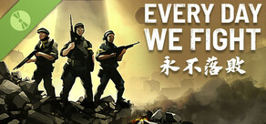 試玩版永不落敗 Every Day We Fight Demo