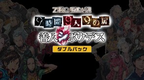 Zero Escape: The Nonary Games 動画