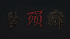 The Adventures of Fei Duanmu 端木斐异闻录 screenshot thumbnail video