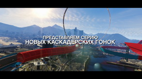 GTA Online Cunning Stunts: Special Vehicle Circuit Trailer