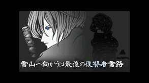 雪絵 PV