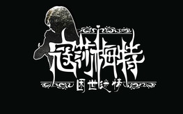 寇莎梅特：困世迷情 Consummate:Missing World-游戏截图