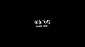 宣传片