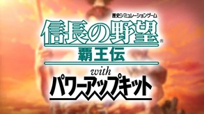 NOBUNAGA'S AMBITION: Haouden with Power Up Kit screenshot thumbnail video