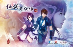 仙剑奇侠传四-游戏截图