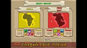 Трейлер Бронзового Века