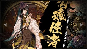 Shikhondo(食魂徒) - Soul Eater screenshot thumbnail video