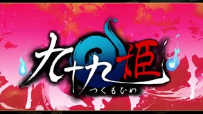TSUKUMOHIME-游戏截图