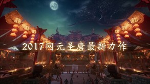 神舞幻想 Faith of Danschant screenshot thumbnail video