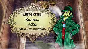 Holmes ru