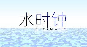 水时钟-Water_Clock