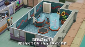 双点医院-游戏截图