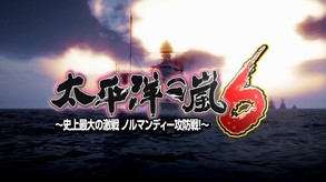 太平洋之嵐6 ~ 史上最大的激戰諾曼第攻防戰! Pacific Storm 6 - Battle for Normandy