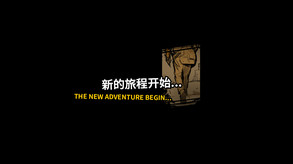 迷城重生-游戏截图