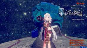 Tale of the Fragmented Star: Single Fragment Version / 星の欠片の物語、ひとかけら版 screenshot thumbnail video