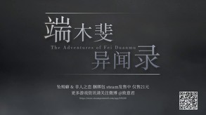The Adventures of Fei Duanmu 端木斐异闻录 screenshot thumbnail video