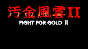 Fight for Gold II screenshot thumbnail video