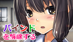 バインドを解除する(unbind) screenshot thumbnail video