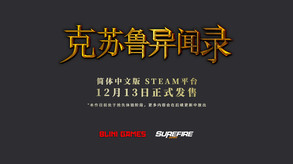 克苏鲁异闻录-游戏截图
