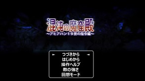 The Den of Chaos - 混沌の魔窟殿～アヒアハン１９世の指令編～ screenshot thumbnail video