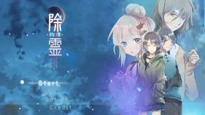 「除霊（物理）ケース０１」ゲームＰＶ