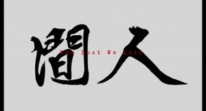 人间 The Lost We Lost screenshot thumbnail video