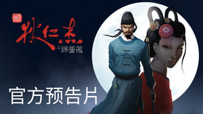 狄仁杰之锦蔷薇 | Detective Di: The Silk Rose Murders-游戏截图