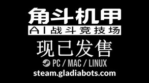 角斗机甲-游戏截图