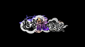 东方龙隐談 ~ Touhou Chaos of Black Loong screenshot thumbnail video