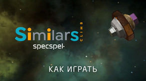 Similars Climb - How To Play - Russian