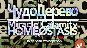 Miracle Calamity Homeostasis screenshot thumbnail video