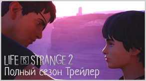 Life is Strange 2 Complete Season