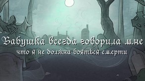 Treis Zoes. Demo-version trailer [RUS]