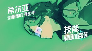 《神枪少女》PV