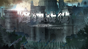 降神战役 -A Story of the usurpers- screenshot thumbnail video